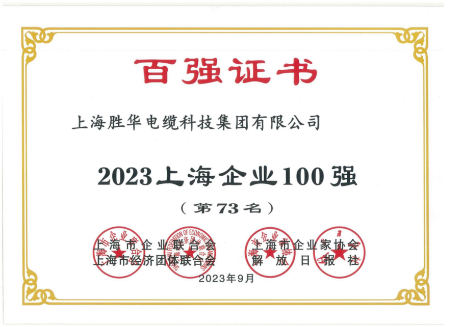 2023上海企業100強